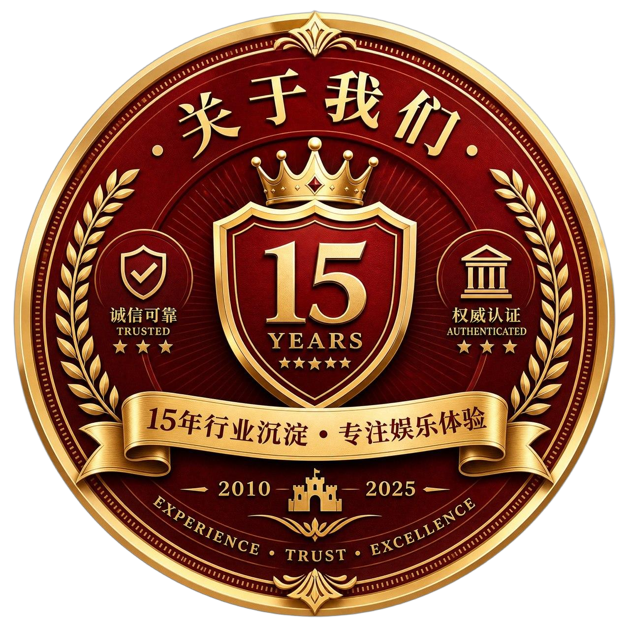 彩娱乐15年信誉印章
